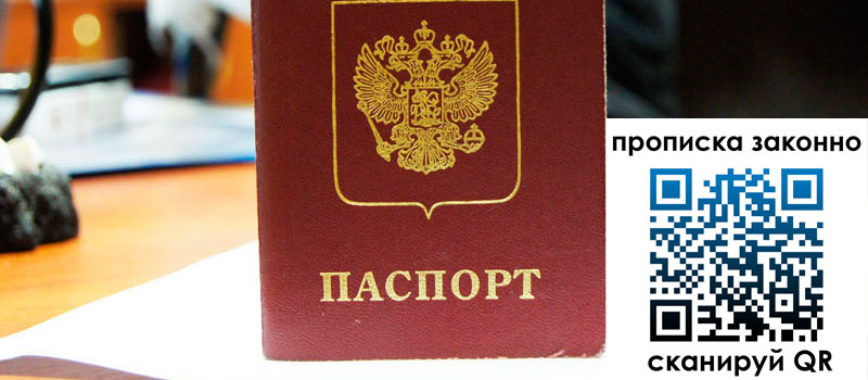 регистрация в Ульяновской области прописка в Ульяновской области